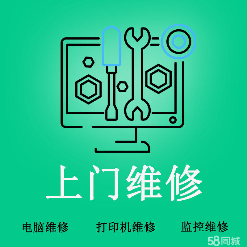 電腦顯示器故障這樣修！金柱園與58同城維保秘籍